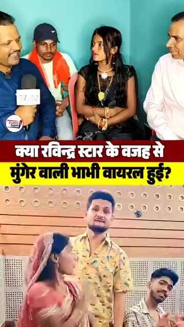 रविंद्र स्टार के बारे में वायरल काजल ने क्या बतलाई😱 #trendingvideo