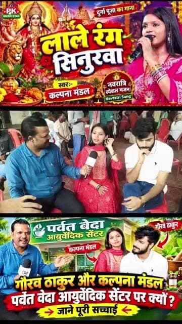 कल्पना मंडल का भक्ति गीत सुनिए ☺️ #trendingvideo #trend