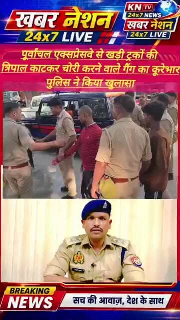 सुल्तानपुर पुलिस का बड़ा एक्शन! तिरपाल काटकर चोरी करने वाले गैंग के 7 आरोपी गिरफ्तार