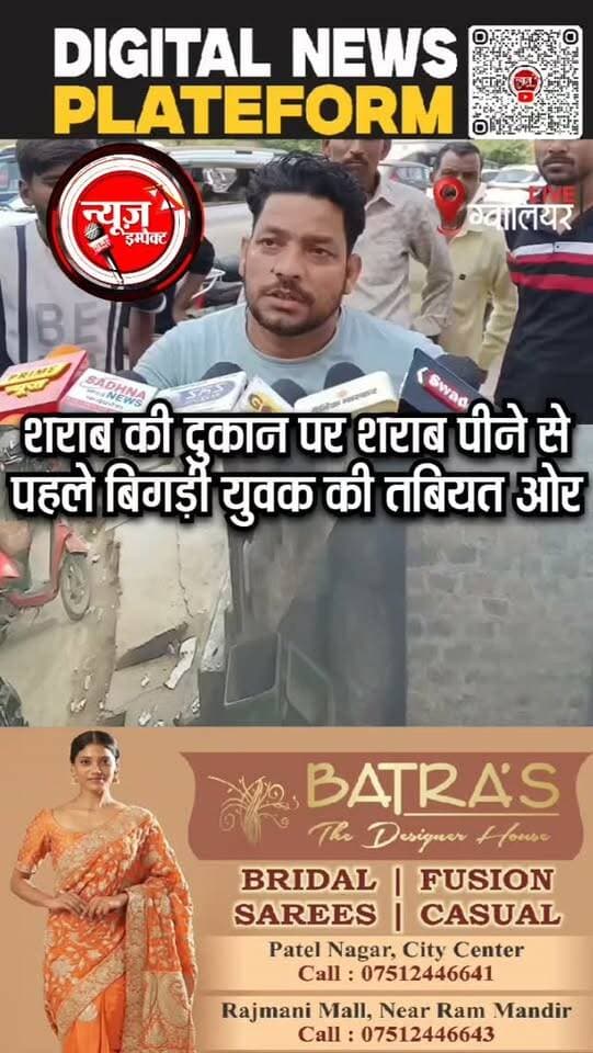 ग्वालियर के इंदरगंज थाना क्षेत्र से एक युवक की अचानक मौत का मामला सामने आया है। दानाओली निवासी अर्जुन शाम के समय शराब पीने के लिए शिंदे की छावनी स्थित शराब की दुकान पर पहुंचे थे। बताया जा रहा है कि शराब पीने से पहले ही दुकान के बाहर बैठे-बैठे उनकी अचानक तबीयत बिगड़ गई और वह जमीन पर गिर पड़े।
घटना की सूचना मिलते ही परिजन मौके पर पहुंचे, जहां अर्जुन का शव पड़ा हुआ मिला। इसके बाद घटनास्थल के सीसीटीवी फुटेज की जांच की गई, जिसमें अर्जुन पहले कुछ हलचल करते और फिर अचानक बेहोश होकर जमीन पर गिरते हुए दिखाई दिए।
सूचना मिलने पर इंदरगंज थाना पुलिस मौके पर पहुंची और शव को पोस्टमार्टम के लिए भेज दिया। प्रारंभिक जानकारी में हार्ट अटैक की आशंका जताई जा रही है, हालांकि मौत के वास्तविक कारणों की पुष्टि पोस्टमार्टम रिपोर्ट के बाद ही हो सकेगी। फिलहाल इंदरगंज पुलिस ने मामले की जांच शुरू कर दी है।
#crimenews #newsimpact #gwaliorpolice