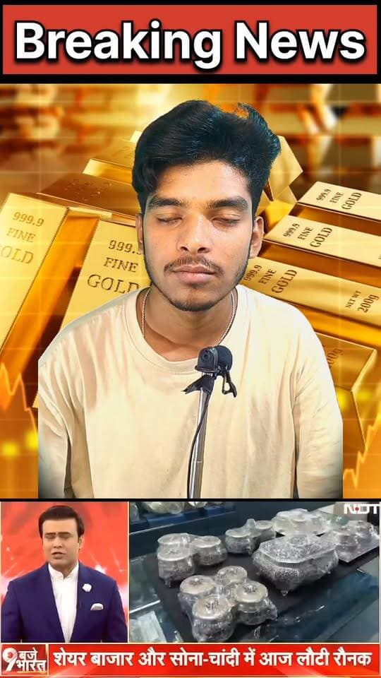 #viral सोना-चांदी की कीमतों में बड़ा बदलाव #shorts #viralvideos #worldnews #youtubeshorts