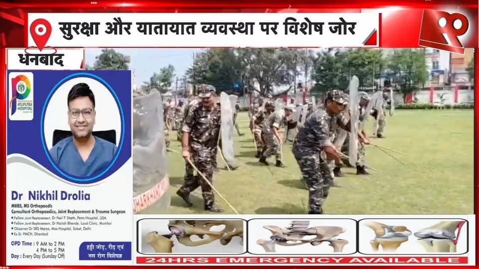 धनबाद में दुर्गा पूजा को लेकर पुलिस मुस्तैद, सुरक्षा और ट्रैफिक व्यवस्था के पुख्ता इंतजाम | 99 News
#Hashtags
#Dhanbad #DhanbadPolice #DurgaPuja #FestivalSecurity #TrafficManagement #PoliceAlert #JharkhandNews #99News #धनबाद #धनबादपुलिस #दुर्गापूजा #सुरक्षाव्यवस्था #यातायातव्यवस्था #पुलिसअलर्ट #शांतिपूर्णआयोजन