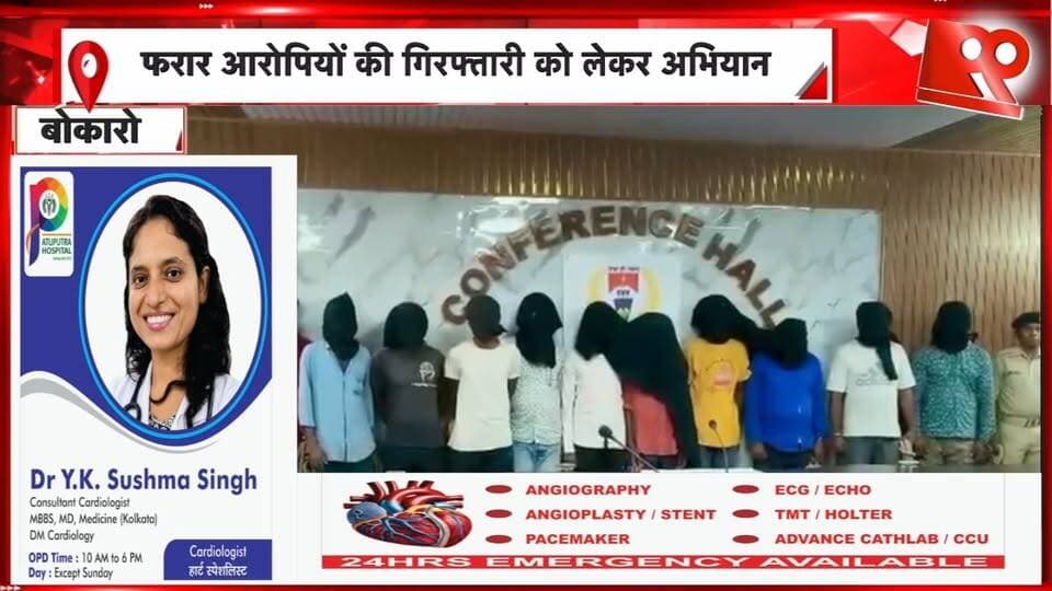 बोकारो में पुलिस का विशेष अभियान, फरार आरोपियों की गिरफ्तारी के लिए 77 टीमों ने की कार्रवाई, 33 गिरफ्तार | 99 News
#Hashtags
#Bokaro #BokaroPolice #Police अभियान #SpecialDrive #CrimeNews #Arrest #JharkhandNews #PoliceAction #99News #बोकारो #बोकारोपुलिस #विशेषअभियान #33आरोपीगिरफ्तार #फरारआरोपी #पुलिसकार्रवाई #झारखंडसमाचार