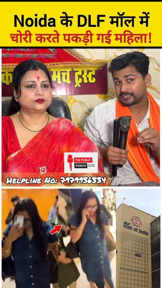 नोएडा के DLF मॉल में शुद्ध घी और तेल चोरी करते पकड़ी गई महिला!
#noidanews #dlfmallnoida #UttarPradesh