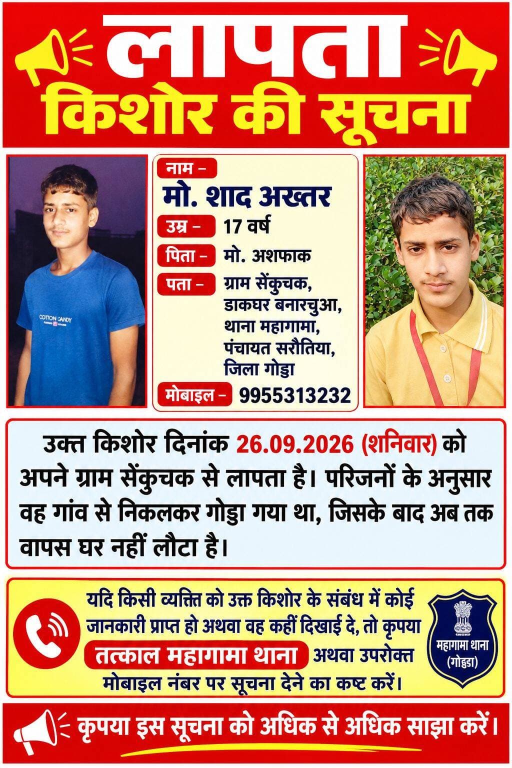 महागामा/गोड्डा: लापता किशोर की सूचना, महागामा प्रशासन की अपील कहीं दिखे तो सूचित करें।
<nis:link nis:type=tag nis:id=गोड्डा nis:value=गोड्डा nis:enabled=true nis:link/> <nis:link nis:type=tag nis:id=mahagama nis:value=mahagama nis:enabled=true nis:link/> <nis:link nis:type=tag nis:id=lalmatia nis:value=Lalmatia nis:enabled=true nis:link/>
