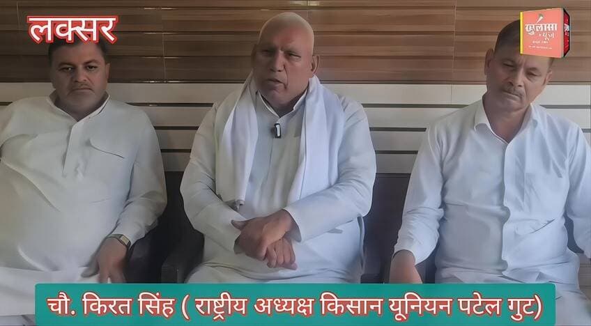 लक्सर में गुरुवार को किसान महापंचायत का ऐलान!
10 सूत्रीय मांगों पर सुनवाई नहीं होने से भड़का भाकियू पटेल गुट! प्रशासन को दी आर-पार की लड़ाई की चेतावनी