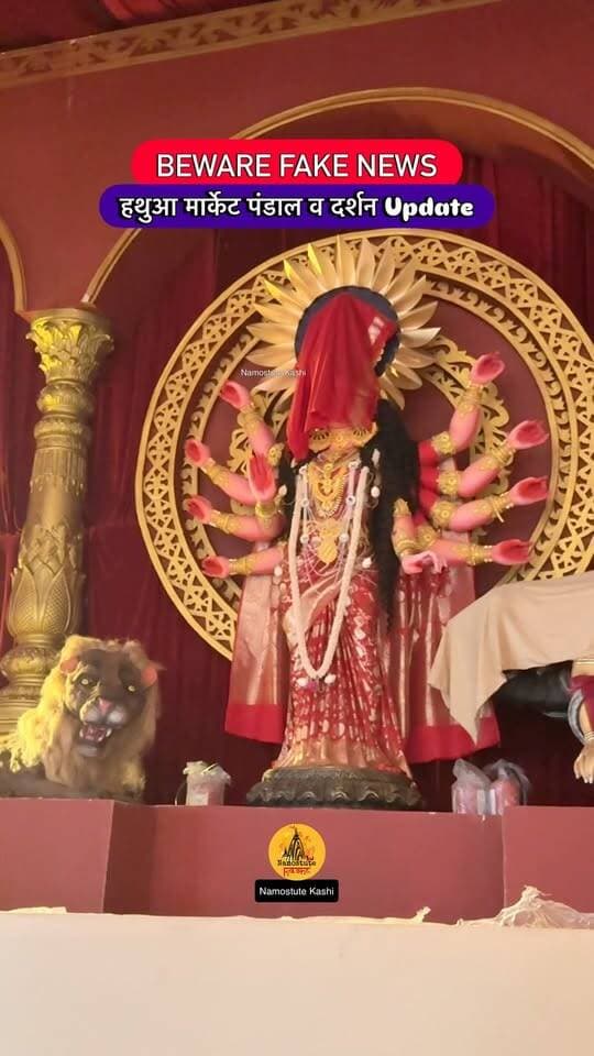 अफ़वाह से सावधान ‼️
Follow for more updates Namostute Kashi | Varanasi | Banaras
#Varanasi #DurgapujaPandal #HathuaMarket #NamostuteKashi #DurgaPuja Navratri Angkor wat