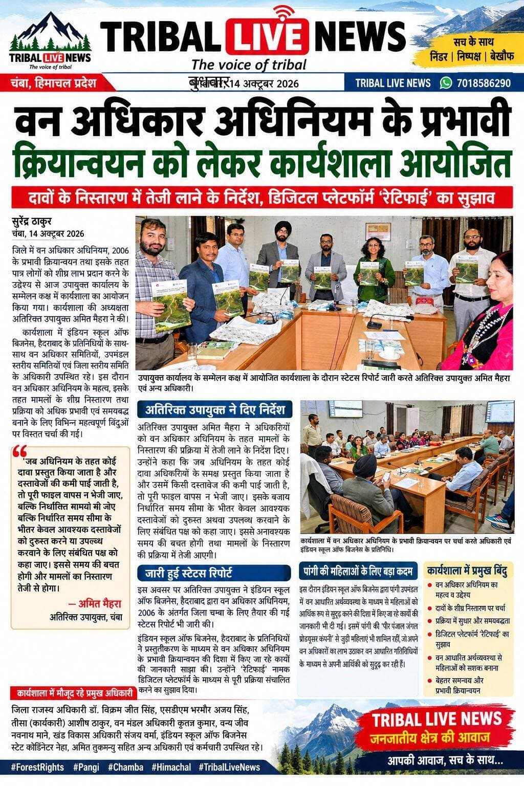 वन अधिकार अधिनियम के प्रभावी क्रियान्वयन को लेकर कार्यशाला आयोजित
