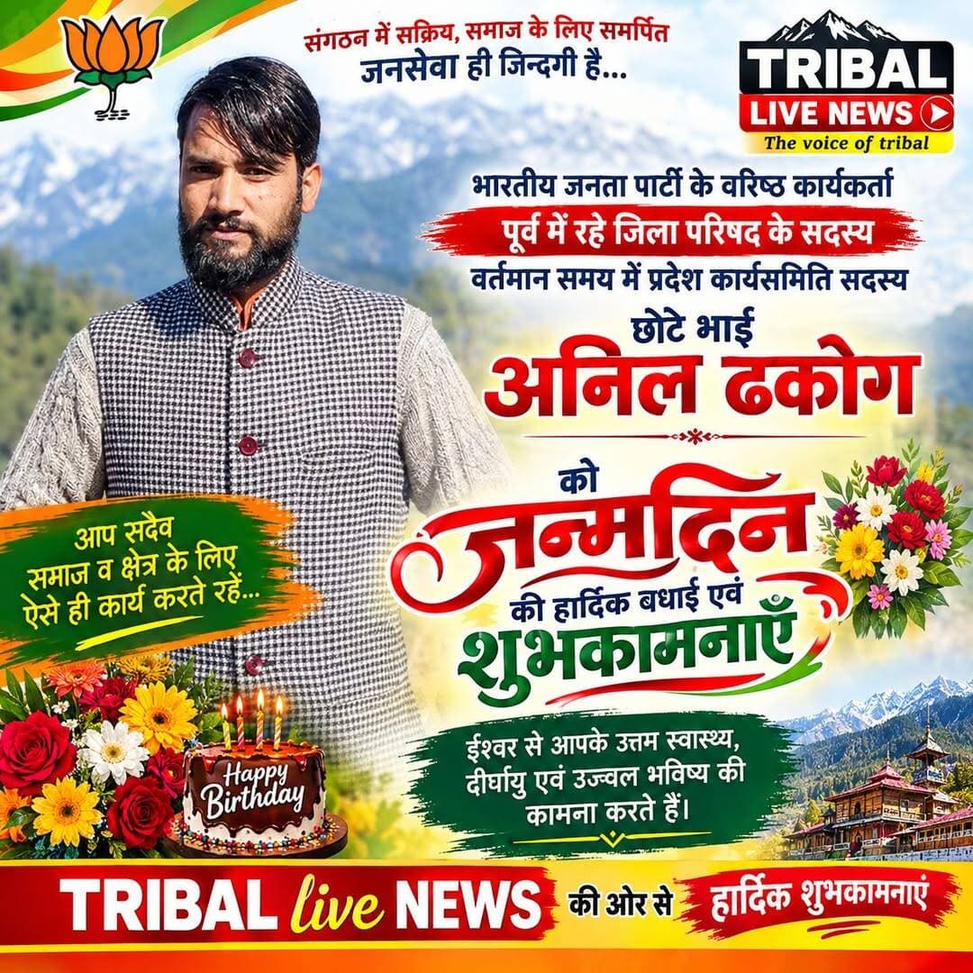 अनिल ढकोग जी को जन्मदिन की हार्दिक बधाई एवं शुभकामनायें
