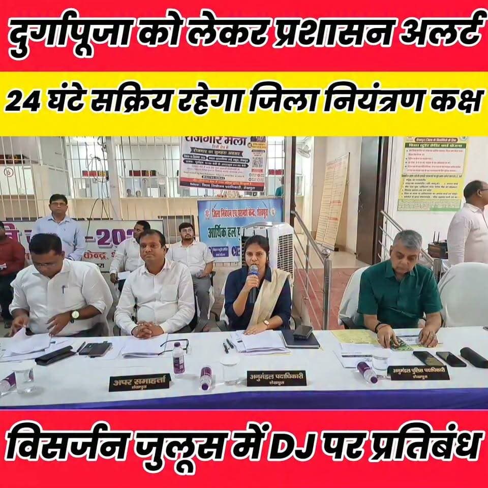 शेखपुरा में दुर्गापूजा की सुरक्षा को लेकर सख्ती, 24 घंटे सक्रिय रहेगा जिला नियंत्रण कक्ष..
Sheikhpura Collectorate Sheikhpura Hunt New DRCC Sheikhpura Randhir Kumar Soni बात मनकौल गांव की Sheikhpura Police सनैया पंचयात Bihar Vidhan Sabha चोढदरगाह पंचायत की आवाज़ #BiharNews #bihar #sheikhupura #dmsheikhpura