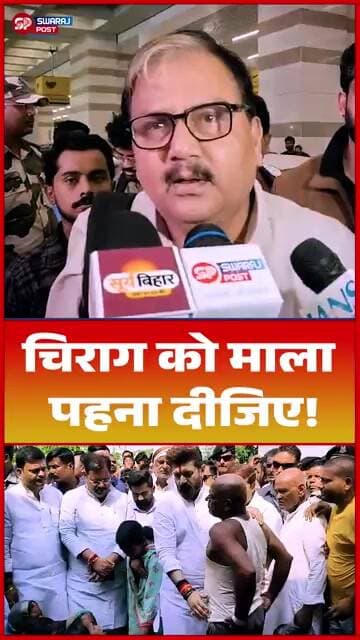 चिराग को माला पहना दीजिए!