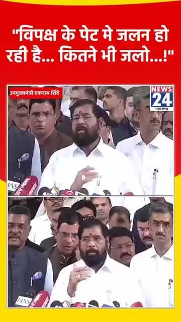 "विपक्ष के पेट मे जलन हो रही है... कितने भी जलो...!"