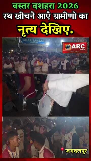 रथ खीचने आएँ ग्रामीणो का नृत्य देखिए.#viral #news #बस्तर #viralreels #viralvideos