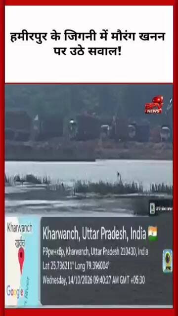 🚨 हमीरपुर जिगनी में मौरंग खनन पर सवाल! ओटीपी से पहले खनन के आरोप? #Shorts