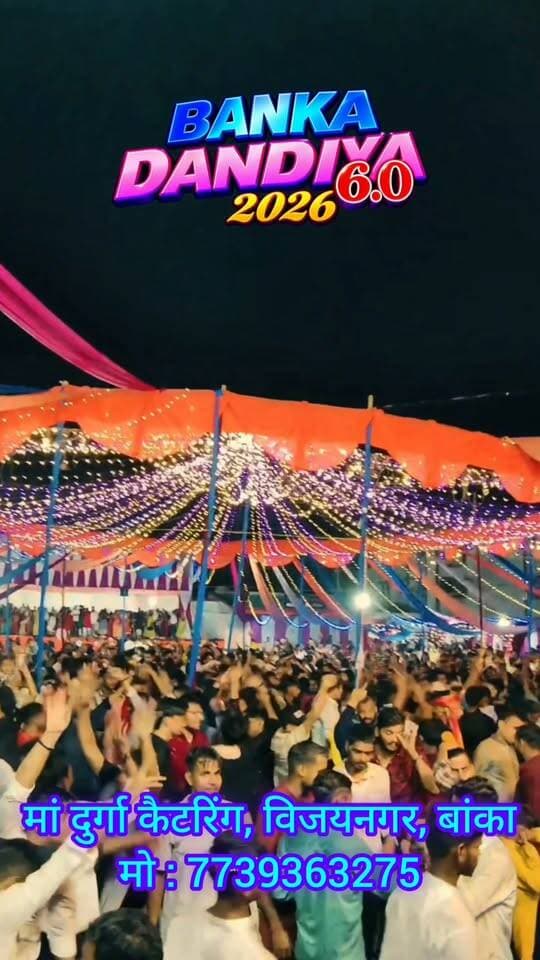 #माँ दुर्गा कैटरिंग, बांका 🎉
शादी-विवाह एवं हर खास आयोजन के लिए 🎭 जोकर, गोरिल्ला, पांडा, वेटर, हलवाई, कॉफी मशीन, डेकोरेशन, साउंड बॉक्स, बाउंसर एवं वेलकम गर्ल्स की सुविधा उपलब्ध है।
📍 पता: लव कुश सुपर बाजार, कटोरिया रोड, विजयनगर, बांका
📞 संपर्क: 7739363275
👤 अंकित कुमार
#videosvirales #facebookreelsviral