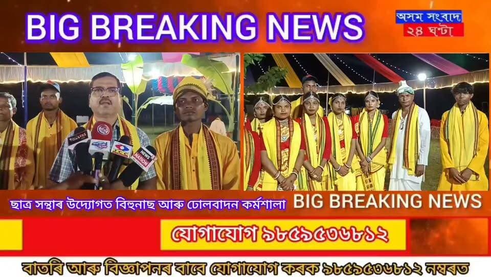 #assam sangbad 24 ghanta