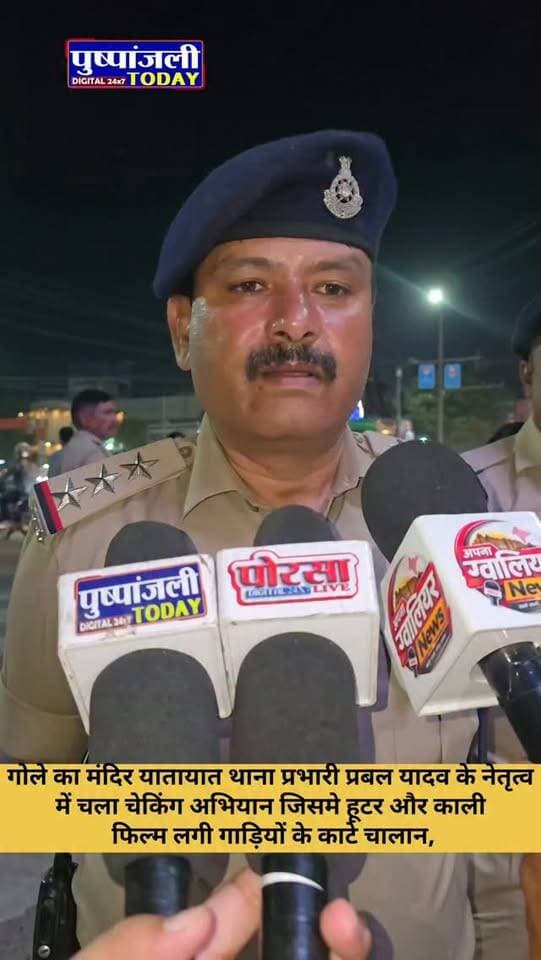 गोले का मंदिर यातायात थाना प्रभारी प्रबल यादव के नेतृत्व में चला चेकिंग अभियान जिसमे हूटर और काली फिल्म लगी गाड़ियों के काटे चालान,