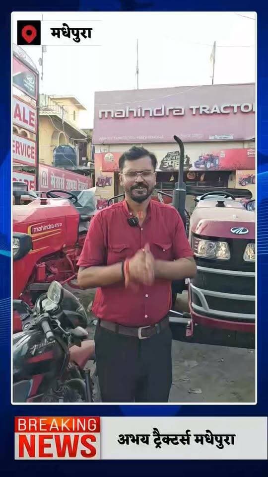 दुर्गा पूजा पर महिंद्रा ट्रैक्टर खरीदने का सुनहरा मौका! अभय ट्रैक्टर्स, जयपालपट्टी चौक, मधेपुरा में पाएं शानदार ऑफर, मुफ्त ट्रॉली बैग और स्क्रैच कूपन! बुकिंग मात्र ₹11,000 से शुरू। पता: जयपालपट्टी चौक, मधेपुरा। 📞 संपर्क: 9931359677, 9262607664, 6205662804