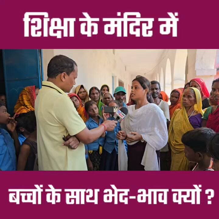 सरकारी विद्यालय में जाती के आधार पे भेद-भाव क्यों सच सुन आप भी हो जाएंगे हैरान 😱😱