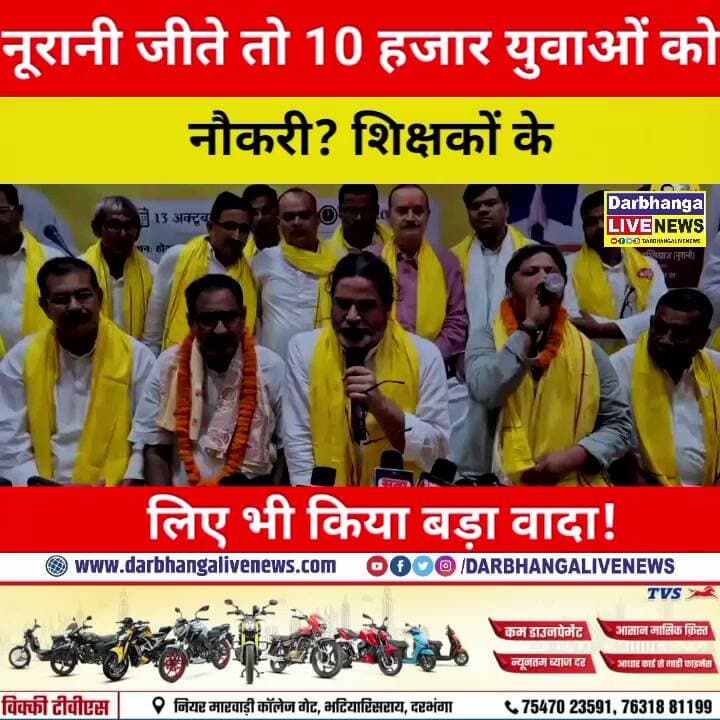 PK का बड़ा ऐलान! इम्तियाज नूरानी जीते तो 10 हजार युवाओं को नौकरी? शिक्षकों के लिए भी किया बड़ा वादा!