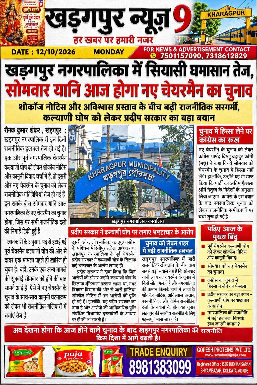 <nis:link nis:type=tag nis:id=kharagpurmuncipality nis:value=kharagpurmuncipality nis:enabled=true nis:link/> : खड़गपुर नगरपालिका में सियासी घमासान तेज, सोमवार यानि आज होगा नए चेयरमैन का चुनाव। <nis:link nis:type=tag nis:id=chairmanelection nis:value=ChairmanElection nis:enabled=true nis:link/> <nis:link nis:type=tag nis:id=today nis:value=today nis:enabled=true nis:link/> <nis:link nis:type=tag nis:id=kharagpurnews9 nis:value=kharagpurnews9 nis:enabled=true nis:link/> <nis:link nis:type=tag nis:id=followerseveryone nis:value=followerseveryone nis:enabled=true nis:link/>