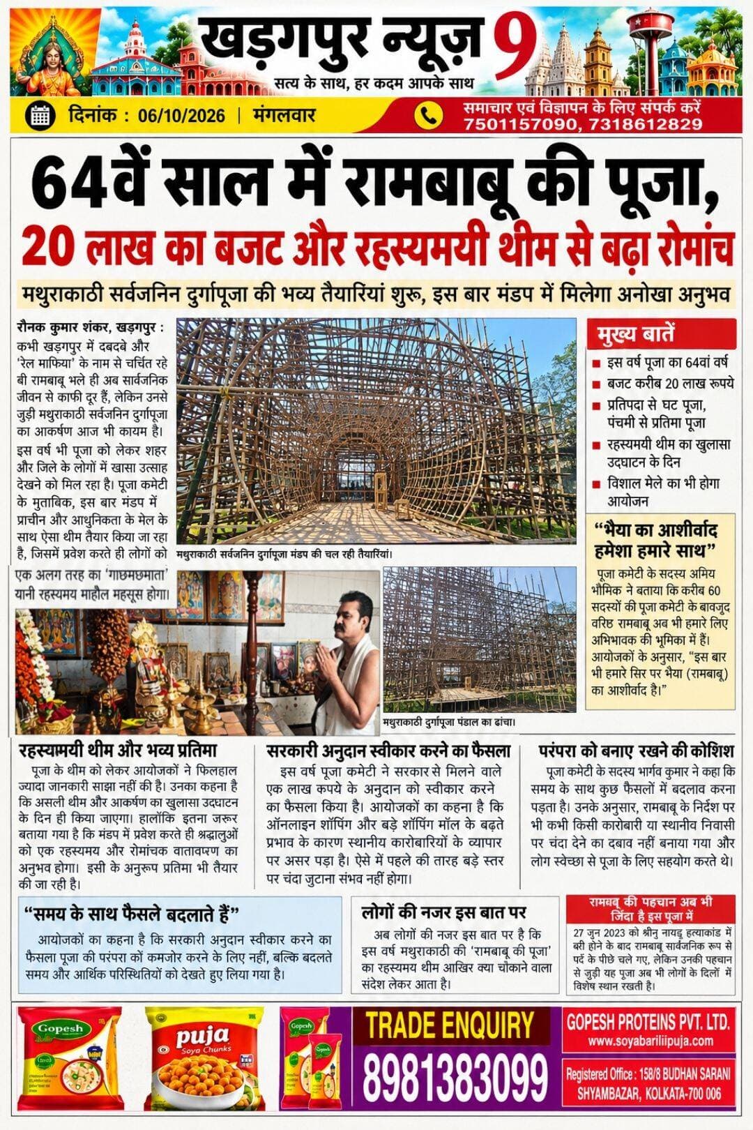 <nis:link nis:type=tag nis:id=rambabudurgapuja nis:value=rambabudurgapuja nis:enabled=true nis:link/> : 64वें साल में रामबाबू की पूजा, 20 लाख का बजट और रहस्यमयी थीम से बढ़ा रोमांच। <nis:link nis:type=tag nis:id=kharagpur nis:value=kharagpur nis:enabled=true nis:link/> <nis:link nis:type=tag nis:id=durgapuja2026 nis:value=DurgaPuja2026 nis:enabled=true nis:link/> <nis:link nis:type=tag nis:id=mysterioustheme nis:value=mysterioustheme nis:enabled=true nis:link/> <nis:link nis:type=tag nis:id=everyonehighlightsfollowers nis:value=everyonehighlightsfollowers nis:enabled=true nis:link/>