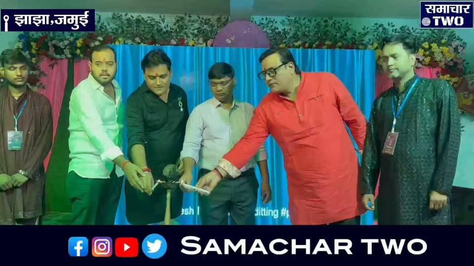 डांडिया की धुन पर झूमा झाझा, गरबा में महिलाओं ने बांधा समां,युवा समाजसेवी सुरेश यादव ने दीप प्रज्ज्वलित कर किया महोत्सव का उद्घाटन, मां दुर्गा के भजनों पर थिरकीं महिलाएं और युवतियां