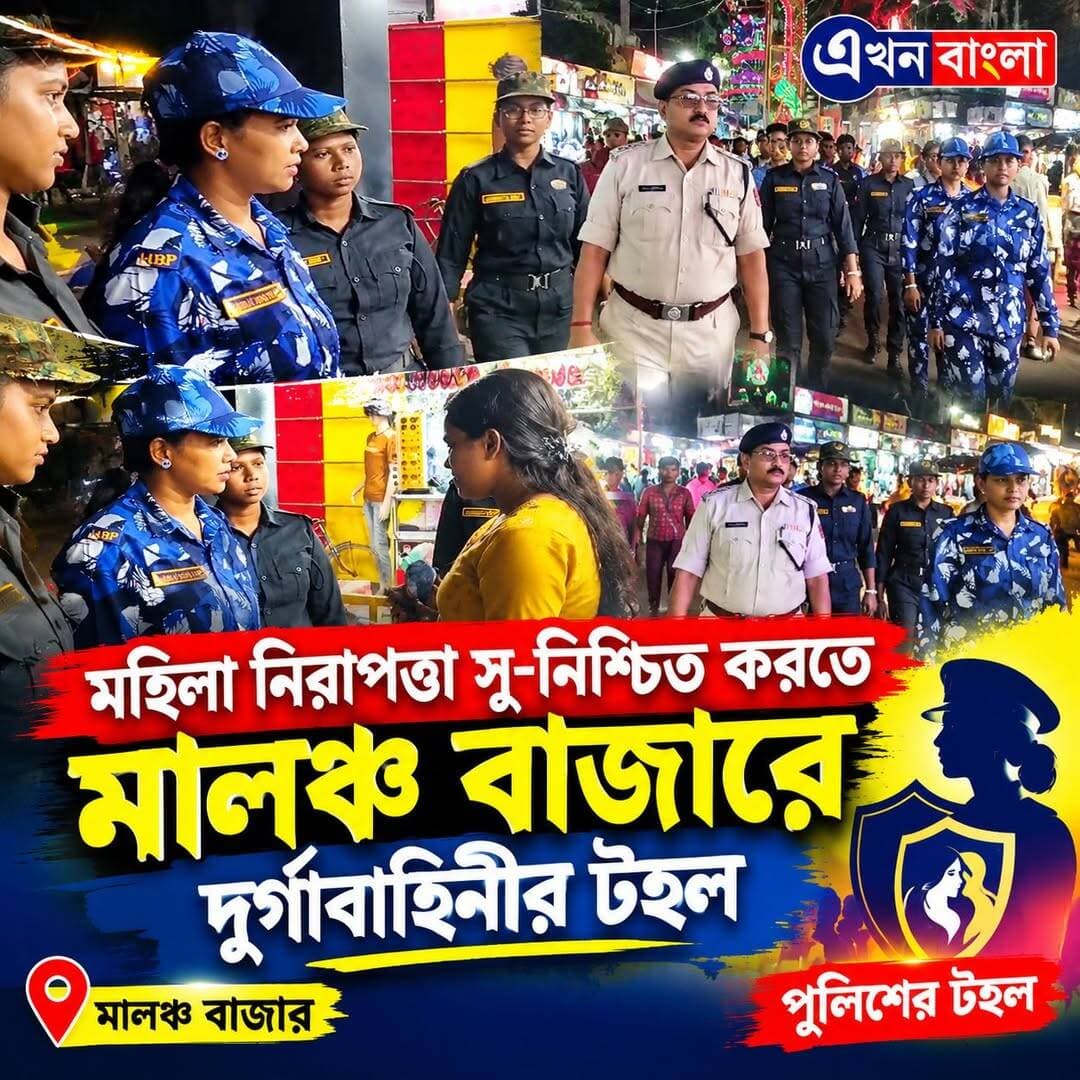 মহিলা নিরাপত্তা সু-নিশ্চিত করতে "মালঞ্চ বাজারে" "দুর্গা-বাহিনীর" টহল_
<nis:link nis:type=tag nis:id=police nis:value=Police nis:enabled=true nis:link/> <nis:link nis:type=tag nis:id=news nis:value=News nis:enabled=true nis:link/> <nis:link nis:type=tag nis:id=akhonbangla nis:value=AkhonBangla nis:enabled=true nis:link/> <nis:link nis:type=tag nis:id=minakhan nis:value=Minakhan nis:enabled=true nis:link/>
