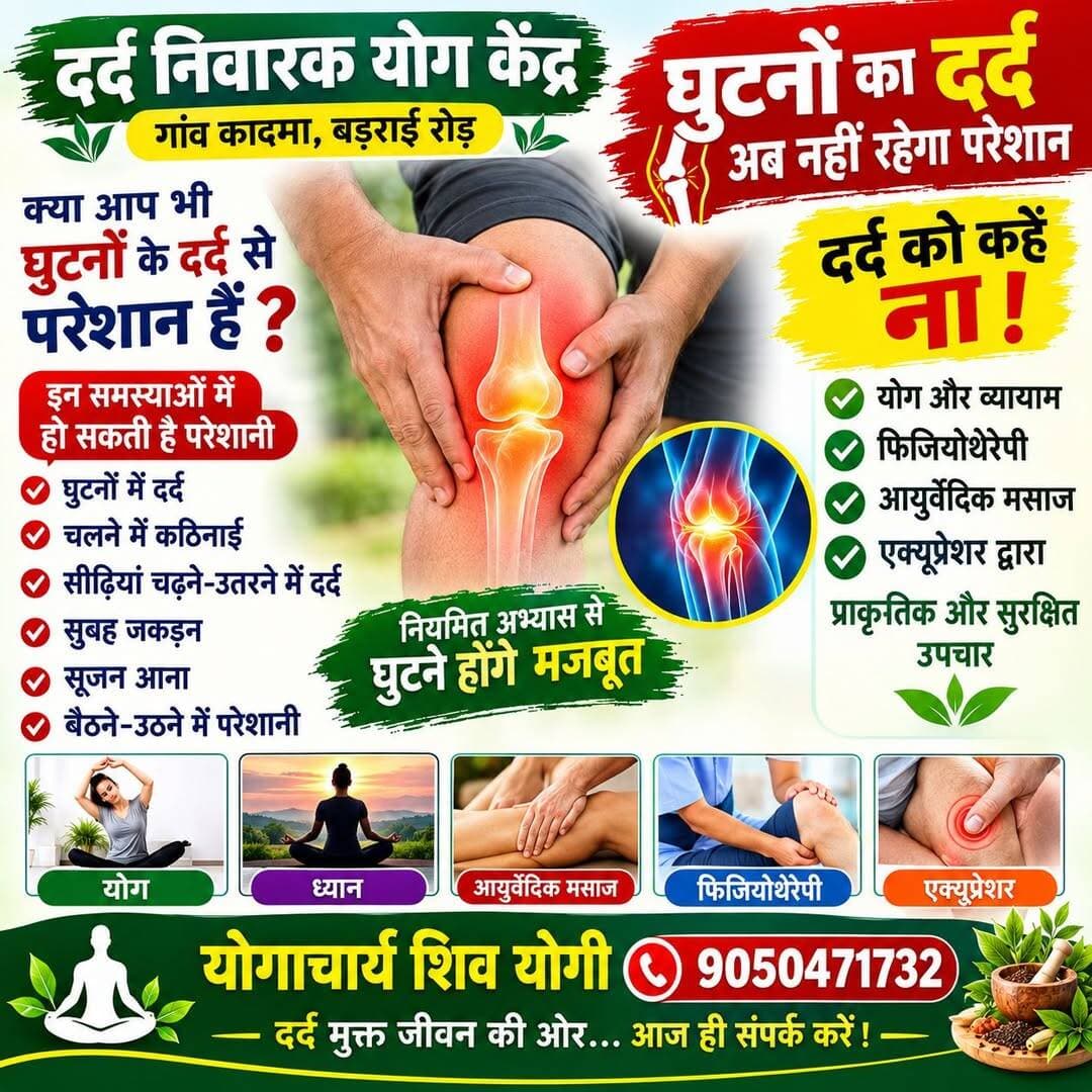 स्थान: गांव कादमा, तहसील बाढ़डा, जिला चरखी दादरी, कॉलेज बड़राई रोड़
और नीचे:
योगाचार्य शिव योगी
📞 090504 090504 71732