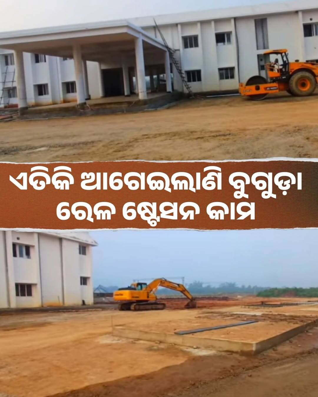 ଏତିକି ଆଗେଇଲାଣି ବୁଗୁଡ଼ା ରେଳ ଷ୍ଟେସନ କାମ
ଖୋର୍ଦ୍ଧା ବଲାଙ୍ଗୀର ରେଳ ଲାଇନର ନୟାଗଡ଼ ଜିଲ୍ଲାରେ ରହିଛି ଏହି ରେଳ ଷ୍ଟେସନ <nis:link nis:type=tag nis:id=phato_2 nis:value=Phato_2 nis:enabled=true nis:link/>
<nis:link nis:type=tag nis:id=bugudarailwaystation nis:value=BugudaRailwayStation nis:enabled=true nis:link/> <nis:link nis:type=tag nis:id=indianrailway nis:value=IndianRailway nis:enabled=true nis:link/> <nis:link nis:type=tag nis:id=odishatour nis:value=OdishaTour nis:enabled=true nis:link/>
<nis:link nis:type=tag nis:id=odisharailway nis:value=OdishaRailway nis:enabled=true nis:link/> <nis:link nis:type=tag nis:id=railwaylineupdate nis:value=RailwayLineUpdate nis:enabled=true nis:link/>