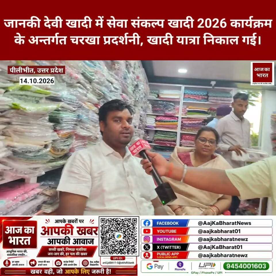 जानकी देवी खादी ग्रामोद्योग सेवा संस्था में लगी सेवा संकल्प खादी महोत्सव 2026 के अंतर्गत चरखा प्रदर्शनी, खादी यात्रा निकालकर दिया स्वदेशी अपनाने का संदेश।
