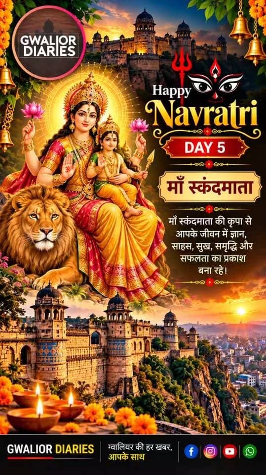🌺🙏 नवरात्रि के पाँचवें दिन की हार्दिक शुभकामनाएं! 🙏🌺
माँ स्कंदमाता आपके जीवन में सुख, शांति, समृद्धि और सफलता लेकर आएँ। उनकी कृपा से आपके हर सफर में मंगल और हर कार्य में उन्नति हो। 🚩✨