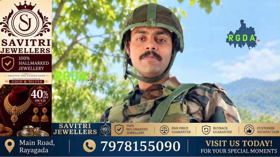 ଶହୀଦ ହୋଇ ବି ଅମର ରହିଲେ ତେଜା, ଅଙ୍ଗଦାନ କରି ଗଢ଼ିଗଲେ ଉଦାହରଣ |
#rgda #rayagada #indianarmy #nagaland #nagalandconflict #rayagadanews #odishanews #odianews #topnews #topstories