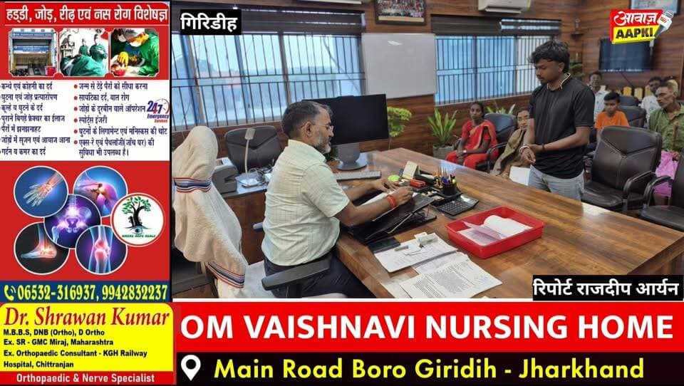 गिरिडीह DC के जनता दरबार में 50 फरियादियों ने लगाई गुहार, रामनिवास यादव ने अधिकारियों को दिए त्वरित और समयबद्ध निष्पादन के निर्देश
