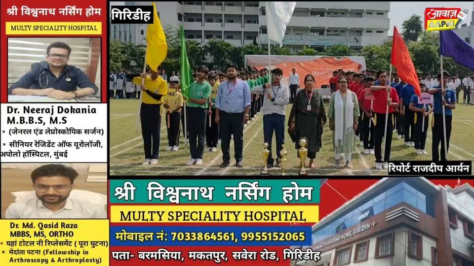 ओपन माइंड वर्ल्ड स्कूल में खो-खो का रोमांच, एमेरल्ड हाउस बना चैंपियन; सफायर उपविजेता तो गार्नेट ने हासिल किया तीसरा स्थान