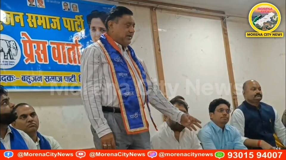 मुरैना में कानून-व्यवस्था पर BSP ने उठाए सवाल, 23 अक्टूबर को निकालेगी पैदल मार्च
मुरैना। बहुजन समाज पार्टी के प्रदेश महासचिव रमेश गर्ग ने शहर में लूट, डकैती और चोरी की घटनाओं पर चिंता जताते हुए पुलिस व्यवस्था पर सवाल उठाए हैं। उन्होंने आरोप लगाया कि बदमाशों में खाकी का खौफ नहीं रहा। बसपा जिला अध्यक्ष दीपेंद्र बौद्ध ने बताया कि BSP कार्यकर्ता 23 अक्टूबर को पैदल मार्च निकालकर प्रशासन को ज्ञापन सौंपेंगे। इस अवसर पर बसपा नेता रमेश गर्ग ने जीवाजी गंज में पुलिस चौकी स्थापित करने की मांग भी की है।
#मुरैना #morena #बसपा #bsp