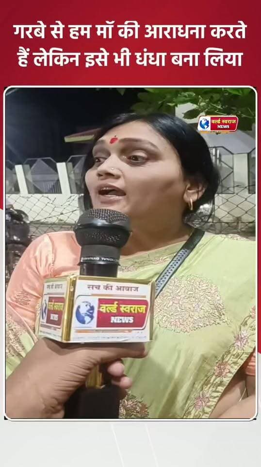 माँ की आराधना गरबे के लोग अब धंधा बना रहे हैं #hårda #madhyapradesh #shortvideoviralreels #shortvideo #viralvideos #viralvideos #viralrëëls #shortvideofbreels #shortshorts #trand #viralreels #HARDA #MadhyaPradesh #हरदा_मध्यप्रदेश #viralreel #virałreels #मध्यप्रदेश❣️ #reel #hårdaklappar #हरदा_मध्यप्रदेश❣️ #viralvi