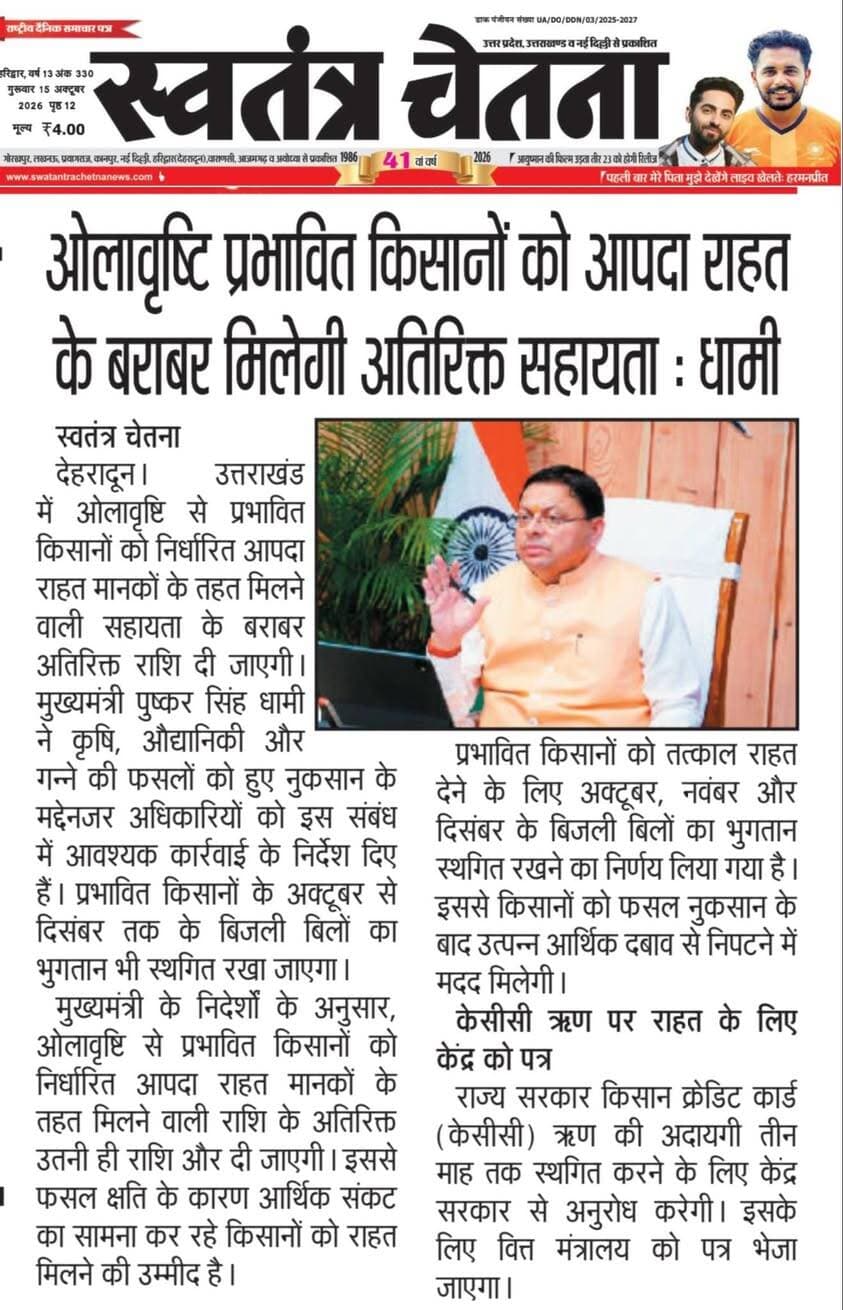 शिक्षा | स्वास्थ्य | महिला सशक्तिकरण, गुरुवार 15.10.2026
क्षेत्र में आयोजित कार्यक्रम की पूरी रिपोर्ट
📸 अख़बार कटिंग में पढ़ें
📲 लोकल कार्यक्रमों की खबरें सबसे पहले पाने के लिए
👉 WhatsApp चैनल जॉइन करें
🔗 https://whatsapp.com/channel/0029VbBBxdzIHphQyG0V9f24
📞 कार्यक्रम सूचना भेजें: 097603 14044
💬 ऐसी खबरों को सपोर्ट करें
🔁 शेयर ज़रूर करें
#EducationNews #HealthNews #WomenEmpowerment #UttarakhandBhaskar