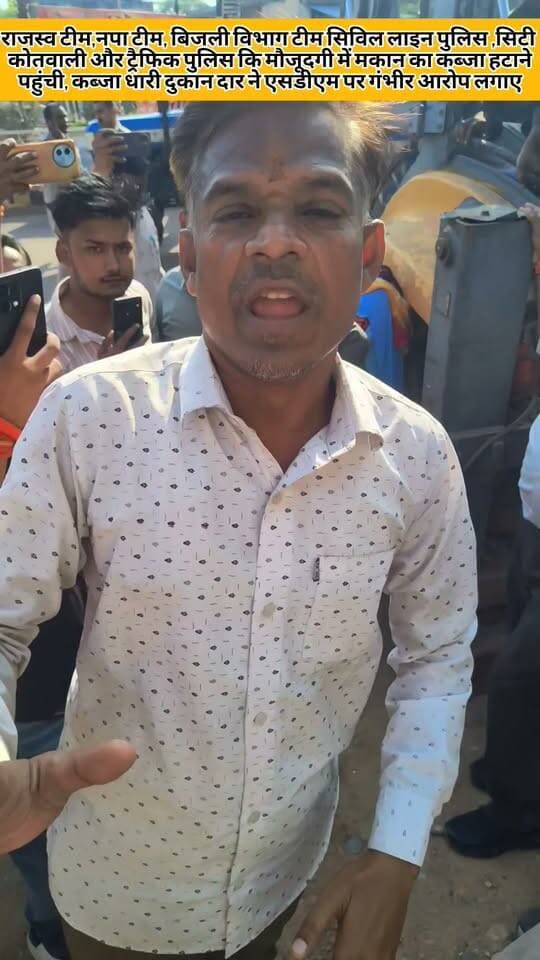 छतरपुर में इलेक्ट्रॉनिक्स-फर्नीचर दुकान का कब्जा हटाने के आदेश, 14 अक्टूबर को कार्रवाई के निर्देश
छतरपुर। छतरपुर शहर के पन्ना रोड़ मार्ग स्थित एक इलेक्ट्रॉनिक्स एवं फर्नीचर व्यवसाय से जुड़े विवाद में तहसीलदार छतरपुर नगर ने 14 अक्टूबर 2026 को कथित अवैध कब्जा हटाकर संबंधित पक्ष को स्थल सौंपने के निर्देश दिए हैं। इस कार्रवाई के लिए राजस्व अधिकारियों और पटवारियों की टीम गठित की गई है। नगर पालिका और सिविल लाइन थाना पुलिस को भी आवश्यक सहयोग उपलब्ध कराने के निर्देश दिए गए हैं।
एसडीएम न्यायालय के आदेश के पालन में कार्रवाई
तहसीलदार छतरपुर नगर द्वारा 13 अक्टूबर 2026 को जारी आदेश क्रमांक 0556 के अनुसार, यह मामला अनुविभागीय अधिकारी (राजस्व) छतरपुर के न्यायालय में भारतीय नागरिक सुरक्षा संहिता, 2023 की धारा 164 के अंतर्गत दर्ज दाण्डिक प्रकरण क्रमांक 0127/2026 से संबंधित है। आदेश में संदर्भित न्यायालयीन आदेश की तारीख 9 अक्टूबर 2026 बताई गई है।
दस्तावेज के अनुसार, आवेदक संजय कुमार, पुत्र स्वर्गीय प्रेमचंद्र जैन एवं अन्य ने विवादित स्थल पर अपने कब्जे और व्यवसाय का दावा किया था। आवेदन में बताया गया कि खसरा नंबर 1731 के अंशभाग में स्थित लगभग 30×60 वर्गफुट क्षेत्र में भवन क्रमांक 32, वार्ड नंबर 1/16, जवाहर मार्ग पर वर्ष 2013-14 से 'आदिति इलेक्ट्रॉनिक्स एंड स्टील फर्नीचर' के नाम से व्यवसाय संचालित किया जा रहा है।
नगर पालिका की रिपोर्ट और स्वामित्व को लेकर विवाद
तहसीलदार के आदेश में उल्लेख है कि आवेदकों की ओर से प्रस्तुत दस्तावेजों के सत्यापन के लिए मुख्य नगर पालिका अधिकारी से जांच प्रतिवेदन प्राप्त किया गया था। आदेश के अनुसार, नगर पालिका की रिपोर्ट में आवेदकों द्वारा प्रस्तुत दस्तावेज वर्तमान अभिलेखीय स्थिति से असंगत पाए गए।
आदेश में यह भी उल्लेख किया गया है कि आवेदकों के शपथपत्र में नगर पालिका अभिलेखों में नाम दर्ज होने संबंधी कथन को रिपोर्ट के आधार पर मिथ्या बताया गया है। वहीं, अनावेदक की ओर से विवादित स्थल के स्वामित्व संबंधी दस्तावेज प्रस्तुत किए जाने और राजस्व निरीक्षक की रिपोर्ट से उनकी पुष्टि होने का उल्लेख है।
इन्हीं तथ्यों के आधार पर एसडीएम न्यायालय के आदेश में आवेदकों को विवादित स्थल से कब्जा हटाने और सक्षम न्यायालय के आदेश के बिना उस स्थल पर हस्तक्षेप नहीं करने के निर्देश दिए गए हैं।
पांच सदस्यीय दल को सौंपी गई जिम्मेदारी
तहसीलदार कार्यालय के आदेश के अनुसार, कब्जा हटाने की कार्रवाई के लिए निम्न अधिकारियों एवं कर्मचारियों को जिम्मेदारी सौंपी गई है:
- हरिनारायण शर्मा, नायब तहसीलदार मंडल बृजपुरा — दल प्रभारी।
- नंदलाल अहिरवार, राजस्व निरीक्षक मंडल छतरपुर।
- अभिनय शर्मा, पटवारी हल्का बरकौंहा।
- पवन अवस्थी, पटवारी हल्का सरानी।
- पुष्पेंद्र सिंह परिहार, पटवारी हल्का छतरपुर।
गठित दल को 14 अक्टूबर 2026 को मौके पर पहुंचकर कब्जा हटवाने, स्थल खाली करवाने और उसे अनावेदक को सौंपने के बाद पालन प्रतिवेदन प्रस्तुत करने के निर्देश दिए गए हैं।
नगर पालिका और पुलिस को भी निर्देश
आदेश की प्रतिलिपि नगर पालिका परिषद छतरपुर के मुख्य नगर पालिका अधिकारी को भेजकर कार्रवाई के दौरान आवश्यक मशीनरी और कर्मचारियों की उपलब्धता सुनिश्चित करने को कहा गया है।
वहीं, सिविल लाइन थाना प्रभारी को निर्देश दिए गए हैं कि गठित दल की मांग पर निर्धारित स्थान, दिनांक और समय पर आवश्यक पुलिस बल, महिला पुलिस बल सहित उपलब्ध कराया जाए, ताकि कार्रवाई शांतिपूर्ण ढंग से संपन्न हो सके।
कारवाई में दुकान का आगे का हिस्सा तोड़ दिया गया है और तहसीलदार पीयूष दीक्षित ने दुकान खाली करने का 3 दिन का समय दिया है।
नोट: यह खबर उपलब्ध तहसीलदार कार्यालय के आदेश पर आधारित है। इसमें उल्लिखित आरोपों और निष्कर्षों को संबंधित न्यायालयीन आदेश एवं आधिकारिक अभिलेखों के संदर्भ में पढ़ा जाना चाहिए।