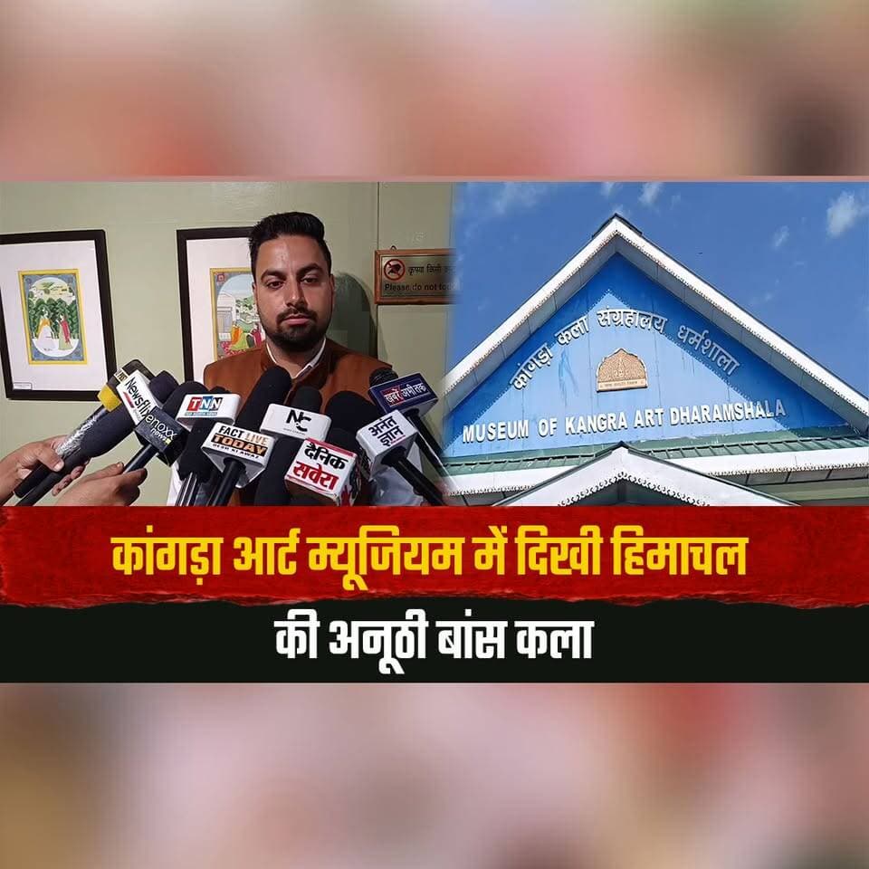कांगड़ा आर्ट म्यूजियम में दिखी हिमाचल की अनूठी बांस कला
लकड़ी और बांस से तैयार किए मंदिरों के हूबहू मॉडल
#KangraArtMuseum #HimachalArt #BambooArt #TraditionalCrafts #HimachalCulture #TempleModels #IndianHandicrafts #KangraNews #HimachalNews #thesummernewshimachal