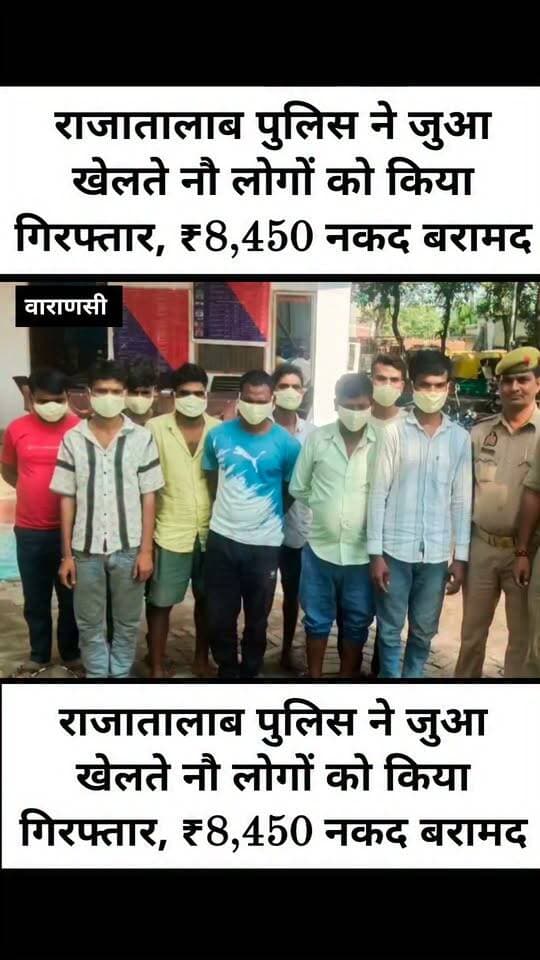 राजातालाब पुलिस ने जुआ खेलते नौ लोगों को किया गिरफ्तार, ₹8,450 नकद बरामद
वाराणसी। राजातालाब पुलिस ने जुआ खेलने वालों के खिलाफ कार्रवाई करते हुए नौ लोगों को गिरफ्तार किया है। पुलिस ने मौके से कुल ₹8,450 नकद, 52 ताश के पत्ते और पांच एंड्रॉयड मोबाइल फोन बरामद किए हैं। सभी आरोपियों के खिलाफ सार्वजनिक जुआ अधिनियम के तहत मुकदमा दर्ज किया गया है।
पुलिस के अनुसार, बुधवार को जुआ खेले जाने की सूचना मिली थी। इसके बाद पुलिस टीम ने दोपहर करीब 12 बजे ग्राम गौरा के सीवान में हीरा के भट्ठे के पास छापेमारी की। इस दौरान आम के पेड़ के नीचे नौ लोग कथित तौर पर जुआ खेलते हुए पकड़े गए।
पुलिस ने जुआ खेलने के स्थान से ₹4,150 नकद और 52 ताश के पत्ते बरामद किए। वहीं, गिरफ्तार आरोपियों की तलाशी के दौरान ₹4,300 नकद और पांच एंड्रॉयड मोबाइल फोन मिले। इस तरह पुलिस ने कुल ₹8,450 नकद जब्त किया।
गिरफ्तार आरोपियों में ढोलापुर, करनाड़ाडी, नरोत्तमपुर, गौरा, काशीपुर और मिल्कीचक के निवासी शामिल हैं। पुलिस की इस कार्रवाई में उपनिरीक्षक सुनील कुमार और राजेश कुमार मौर्य के नेतृत्व में टीम शामिल रही। पुलिस ने सभी आरोपियों के खिलाफ विधिक कार्रवाई शुरू कर दी है।
#letestअपडेट #LetestUpdate #LETESTNEWS #VaranasiUpdate 👇👇