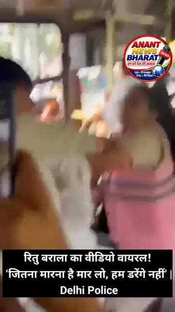 रितु बराला की दहाड़! ‘हम डरेंगे नहीं’ 🔥 वीडियो वायरल #Shorts