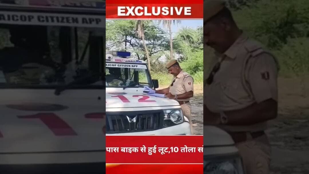 आसपुर में अमृतिया के पास बाइक से हुई लूट,10 तोला सोना व दो लाख केश लुट #hindinews #breakingnews