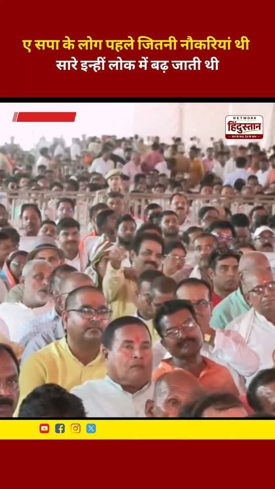 ए सपा के लोग पहले जितनी नौकरियां थी सारे इन्हीं लोक में बढ़ जाती थी योगी आदित्यनाथ..
#YogiAdityanath #AkhileshYadav #UPPolitics