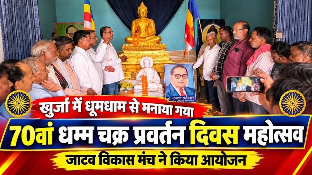 #BabasahebAmbedkar #Buddhism #JatavVikasManch #DalitPride #AmbedkarPark #Khurja #ViralNews #JaiBhim