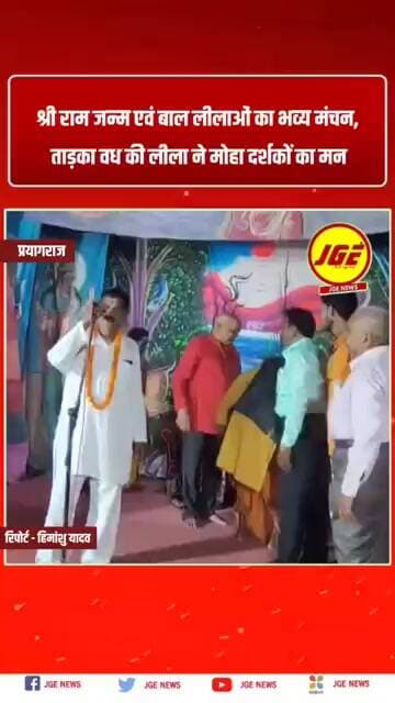 नैनी में श्री राम जन्म एवं बाल लीलाओं का भव्य मंचन, ताड़का वध की लीला ने मोहा दर्शकों का मन