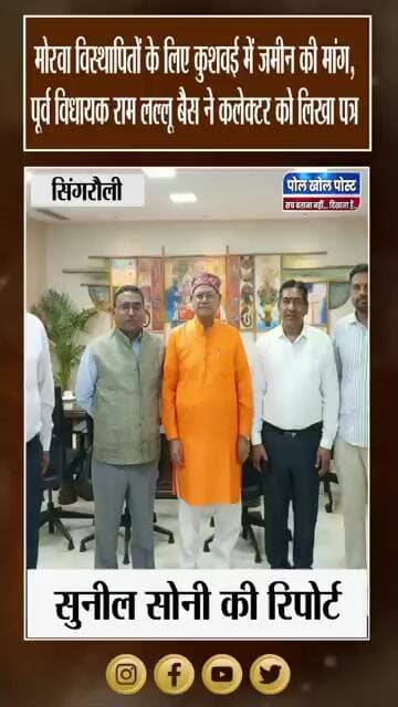 मोरवा विस्थापितों की बसाहट का मुद्दा फिर गरमाया