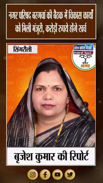 बिजली व्यवस्था से मुक्तिधाम तक, बरगवां में विकास को मंजूरी
