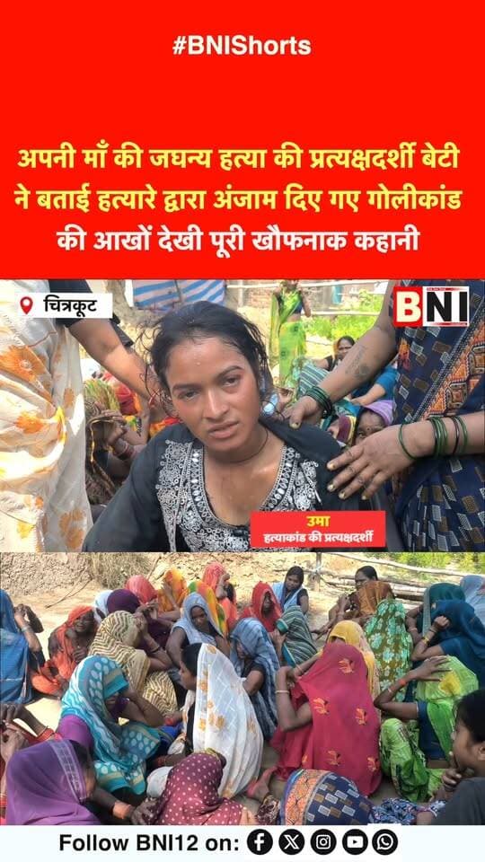 चित्रकूट के जोरवारा हत्याकांड की पूरी कहानी प्रत्यक्षदर्शी की ज़ुबानी