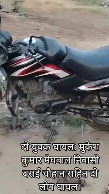 बानसूर में सड़क हादसा: कोटपूतली रोड पर पेट्रोल पंप के पास दो बाइकों की भिड़ंत।#